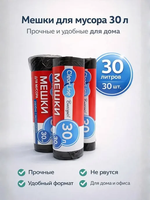 bumblestar Прочные мешки для мусора 30 шт (30 л), 30 шт, 30 л