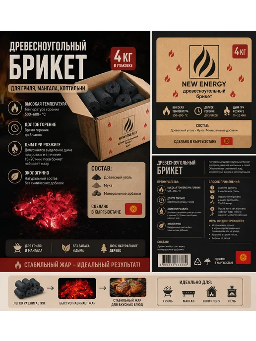 New Energy Древесноугольные брикеты для мангала гриля 4 кг, 4 кг, фото 2