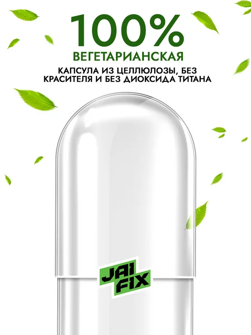 JAIFIX Гриб Кордицепс военный мицелий 60 капсул, вариант, фото 2