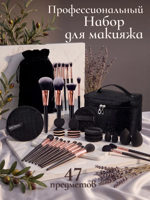 Кисти для макияжа профессиональные набор 47 штук, черный