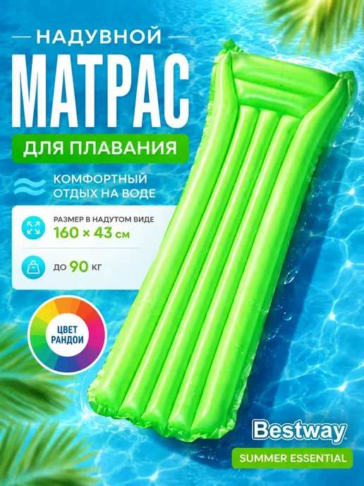 ЗА15 Надувной матрас для плавания, зеленый