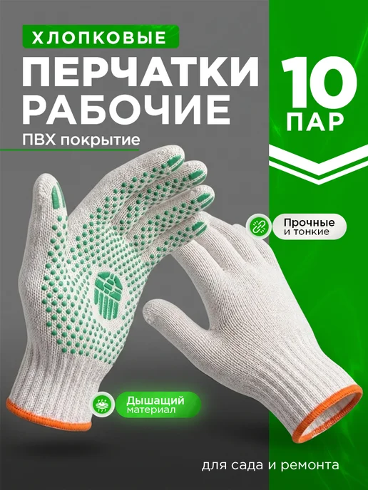 КомфортSale Перчатки рабочие ХБ 10 пар, вариант