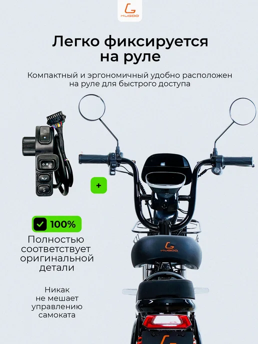 KUGOO Переключатель света для электровелосипеда V3 Pro Max, вариант, фото 3