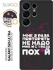 Чехол на Samsung Galaxy S26 Ultra SLVGO 827323799 купить за 415 ₽ в интернет‑магазине Wildberries