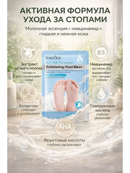 NAR93 Маска-носки для ног отшелушивающая и питательная, белый, фото 2