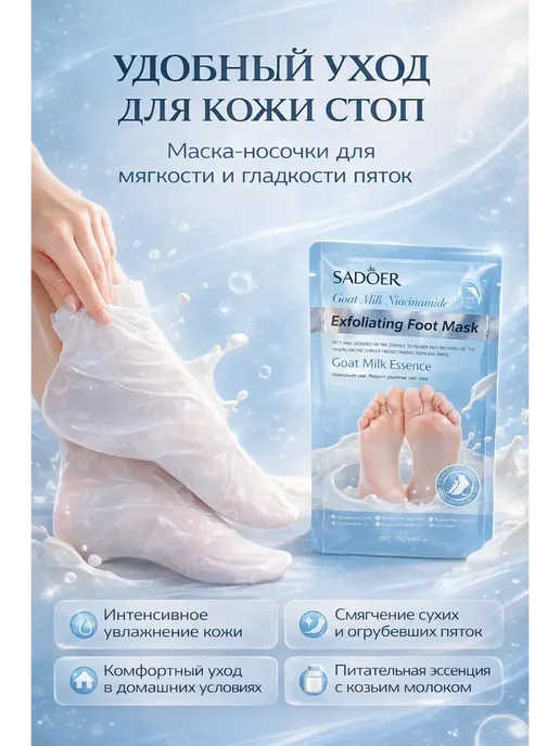 ANG3 _ Маска для ног носочки отшелушивающая с козьим молоком, белый, фото 2