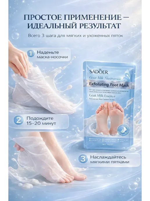 ANG3 _ Маска для ног носочки отшелушивающая с козьим молоком, белый, фото 3