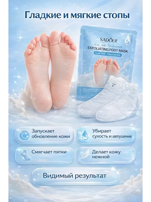 ЕКА7 _ Отшелушивающая маска-носки для ног SADOER, белый, фото 2