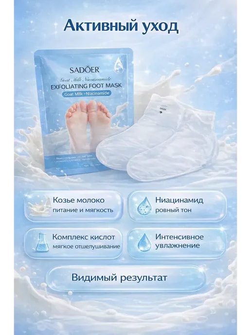 ЕКА7 _ Отшелушивающая маска-носки для ног SADOER, белый, фото 3