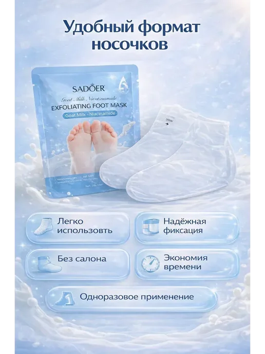 ЕКА7 _ Отшелушивающая маска-носки для ног SADOER, белый, фото 4