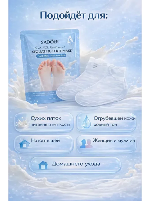 ЕКА7 _ Отшелушивающая маска-носки для ног SADOER, белый, фото 5