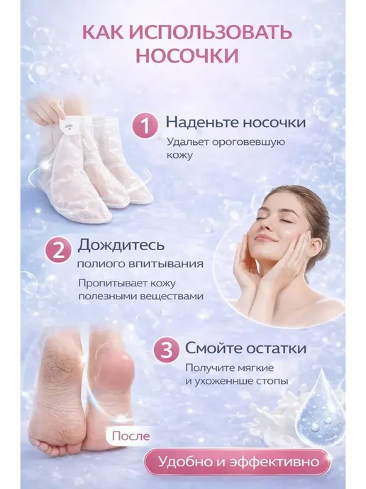 Доверия _ Пилинг-маска для ног, вариант, фото 2