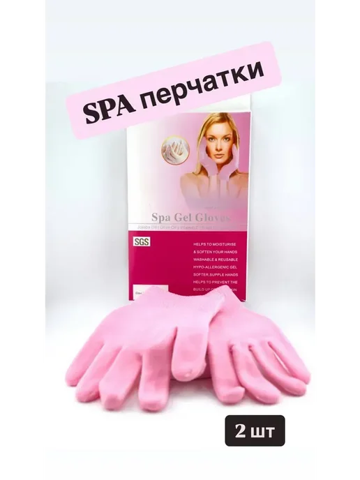СМка # Спа маска перчатки для рук, 2 шт