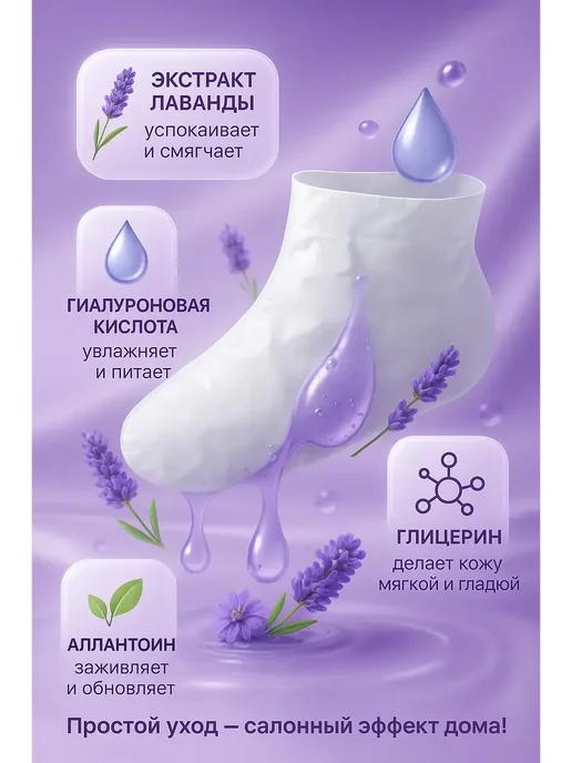 NUNA Пилинг-маска-носочки для ног с лавандой, уход за пятками, белый, фото 2