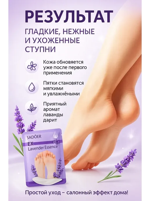 NUNA Пилинг-маска-носочки для ног с лавандой, уход за пятками, белый, фото 3