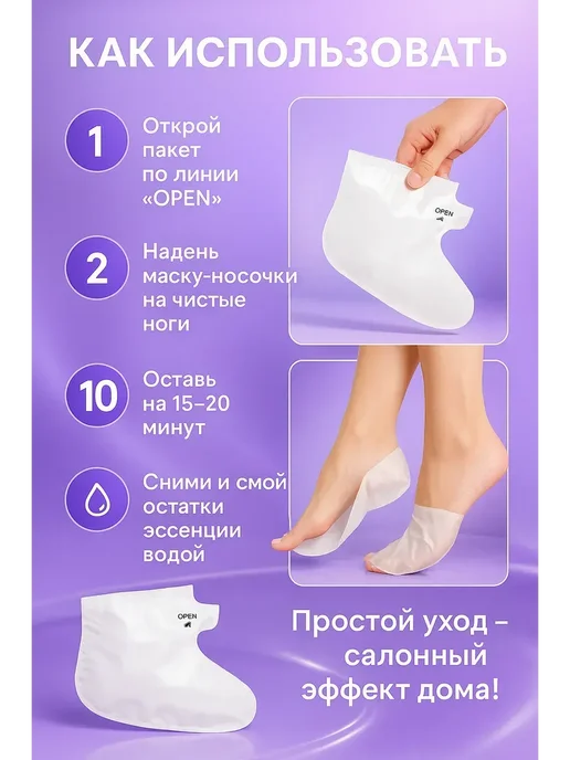 NUNA Пилинг-маска-носочки для ног с лавандой, уход за пятками, белый, фото 4