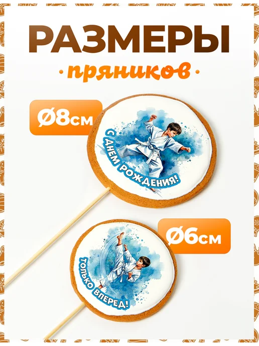 Пряники на торт PLUS Пряники на торт. Каратэ. 6 шт Надписи, 6 шт, фото 2
