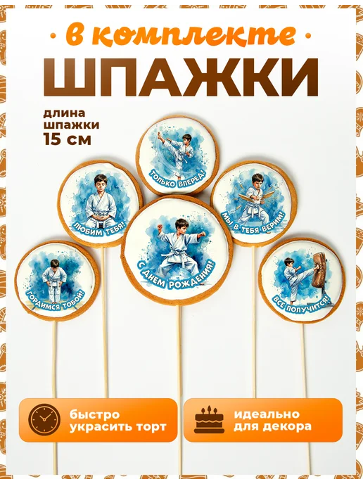 Пряники на торт PLUS Пряники на торт. Каратэ. 6 шт Надписи, 6 шт, фото 4