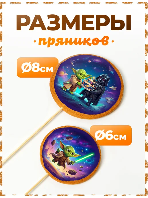 Пряники на торт PLUS Пряники на торт. Звездные войны. 4шт + свечи золото, 4 шт, фото 2