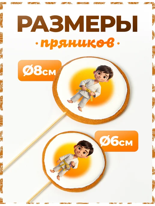 Пряники на торт PLUS Пряники на торт. Дзюдо 1. 6 шт, 6 шт, фото 2