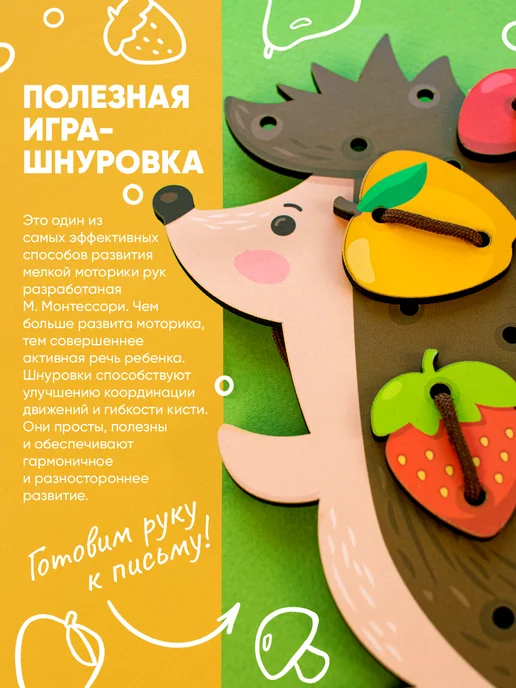Радуга Кидс Шнуровка для детей развивающая повтори за ежиком, вариант, фото 8