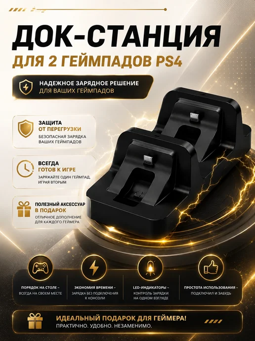 Беспроводной геймпад PS4 Зеленый с док-станцией и виброоткли…, золотой, фото 3