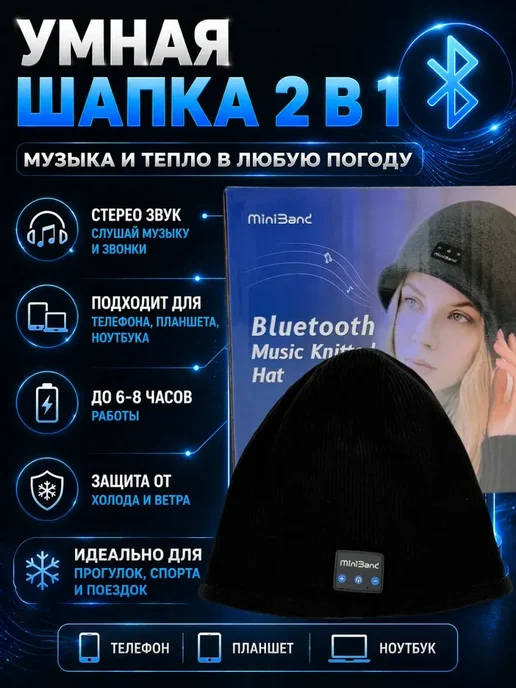 ШИКУ1 Вязаная шапка с Bluetooth наушниками беспроводная черная, черный, фото 2