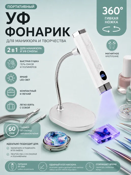 MANITA PROFESSIONAL Лампа для маникюра фонарик с датчиком движения, белый, фото 2