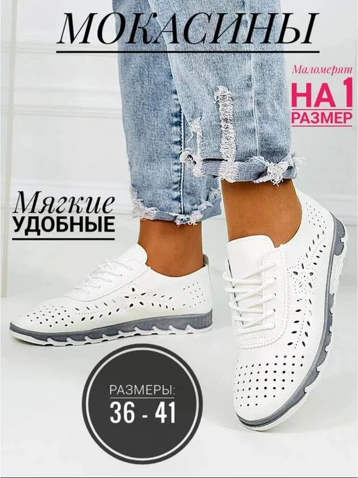 Летние мокасины без каблука, белый