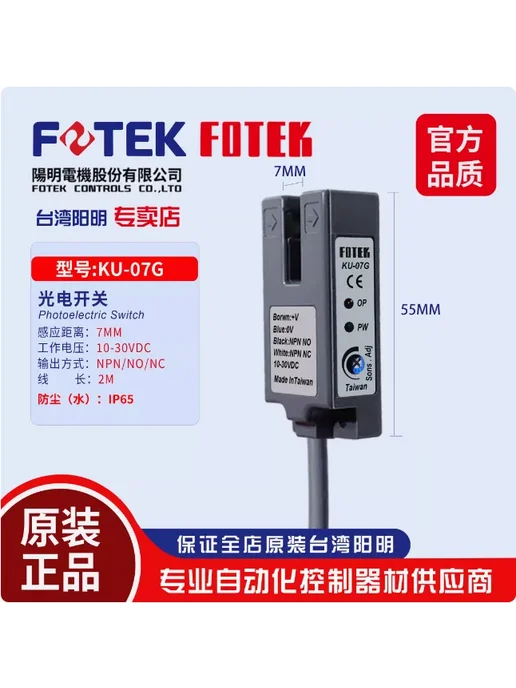 Нет бренда Фотоэлектрический датчик FOTEK KU-07G, 7 г