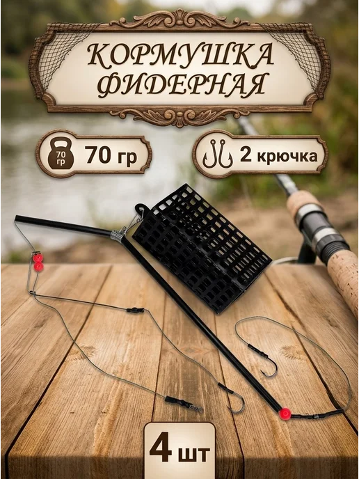 Raida Blaut Фидерная кормушка 4 шт монтаж 70 гр, 4 шт, 70 г
