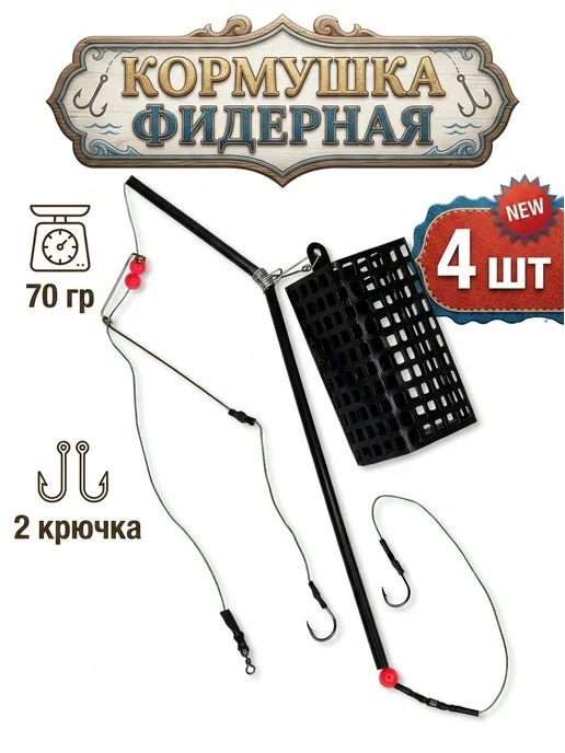 Raida Blaut Фидерная кормушка 4 шт монтаж 70 гр, 4 шт, 70 г, фото 2