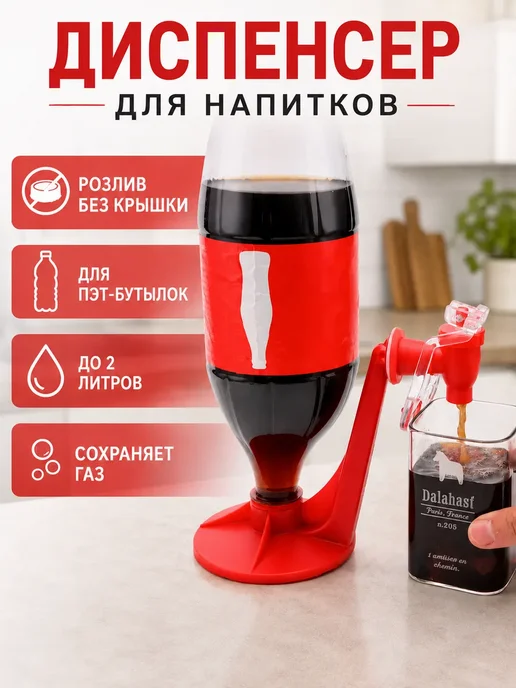 РИВАНЖ Дозатор для газированных напитков с краном для бутылок 1 шт, 1 шт