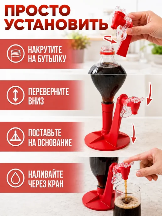 РИВАНЖ Дозатор для газированных напитков с краном для бутылок 1 шт, 1 шт, фото 4
