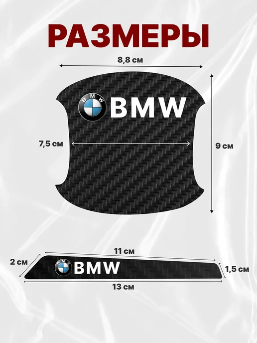 MaxAndVan Накладки + пленка на ручки авто BMW (БМВ), вариант, фото 2