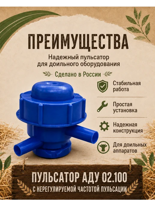 Пульсатор АДУ 02.100 с нерегулируемой частотой пульсации, вариант, фото 2