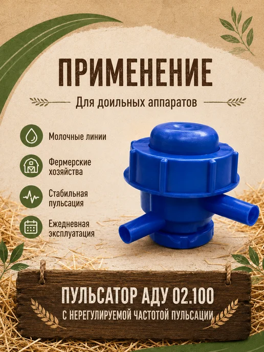 Пульсатор АДУ 02.100 с нерегулируемой частотой пульсации, вариант, фото 3