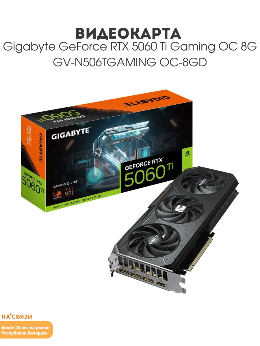 Видеокарта для пк GeForce RTX 5060 Ti Gaming OC 8G Gigabyte 1033343732 купить в интернет‑магазине Wildberries