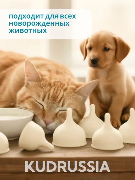 KUDRussia DOG Соски для бутылочек для новорожденных животных (2 штуки), желтый, фото 3