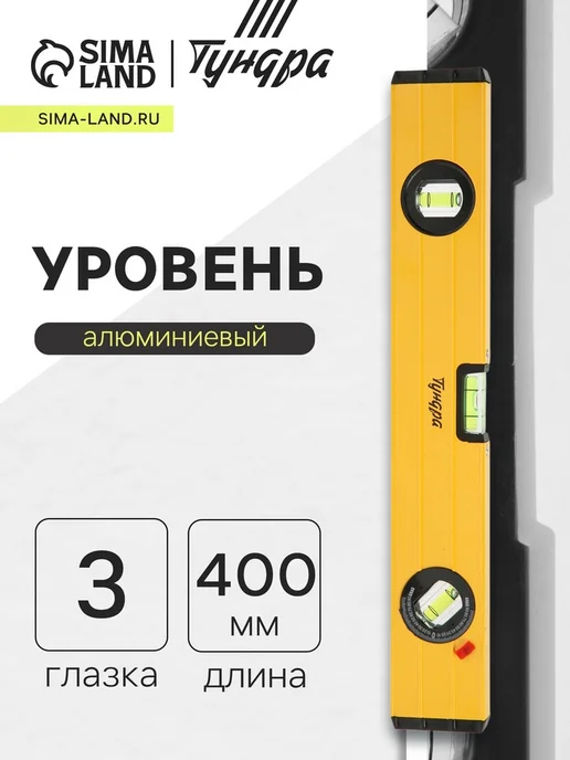 Уют for you Алюминиевый уровень строительный с поворотным глазком 400 мм, вариант