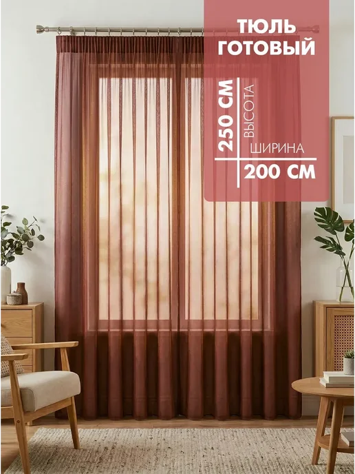 Farleza Тюль Микровуаль для гостиной, спальни, детской 200х250 vZ17, 200x250