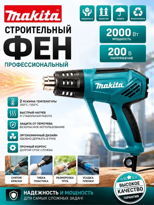Фен строительный-технический 2000Вт, 2000 Вт, фото 2