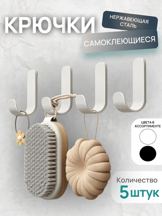Металические самоклеящиеся крючки белые 5 шт, 5 шт