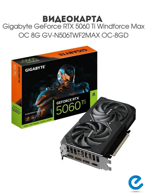 Gigabyte Видеокарта для компьютера GeForce RTX 5060 Ti Windforce Max…, черный