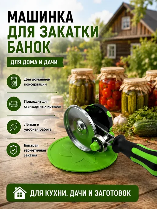 Мари.В Закаточная машинка автомат для консервации и банок, вариант, фото 2