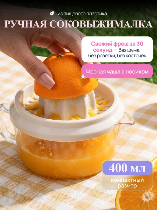 Палитра Уюта Соковыжималка ручная, вариант