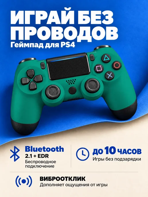 Беспроводной геймпад PS4 Зеленый с док-станцией и виброоткли…, зеленый, фото 3