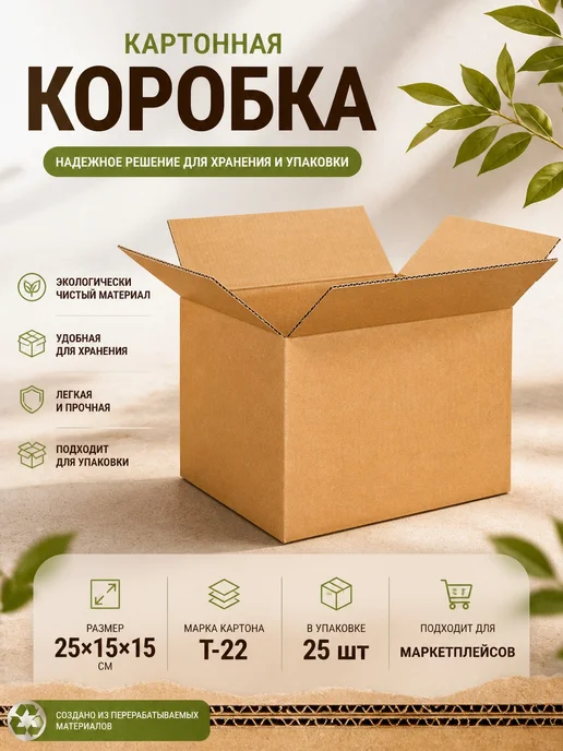 Коробка картонная для упаковки маленькая 25х15х15 см, 15x15 см, фото 2