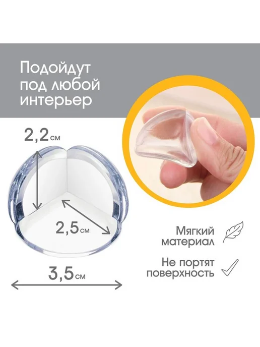 Уют for you Силиконовые защитные уголки для детей, круглые, белый, фото 2