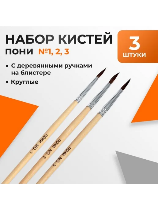 Славный малыш Кисти художественные круглые с деревянными ручками, вариант, фото 2